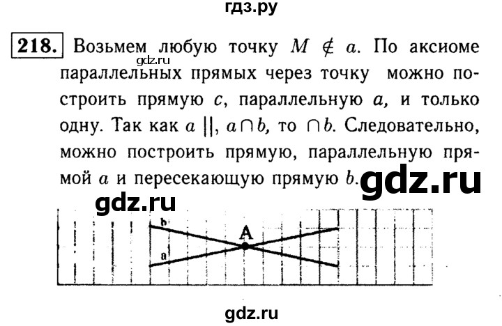 ГДЗ по геометрии 8 класс  Атанасян   задача - 218, Решебник №1 к учебнику 2018