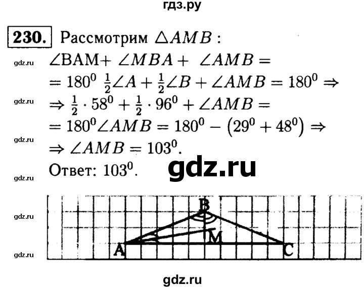 ГДЗ по геометрии 8 класс  Атанасян   задача - 230, Решебник №1 к учебнику 2018