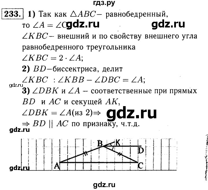 ГДЗ по геометрии 8 класс  Атанасян   задача - 233, Решебник №1 к учебнику 2018