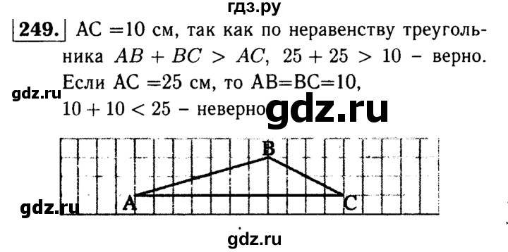 ГДЗ по геометрии 8 класс  Атанасян   задача - 249, Решебник №1 к учебнику 2018