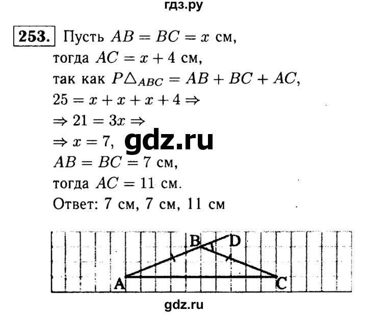 ГДЗ по геометрии 8 класс  Атанасян   задача - 253, Решебник №1 к учебнику 2018