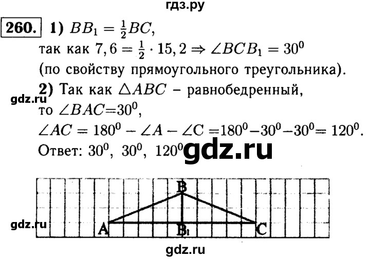ГДЗ по геометрии 8 класс  Атанасян   задача - 260, Решебник №1 к учебнику 2018
