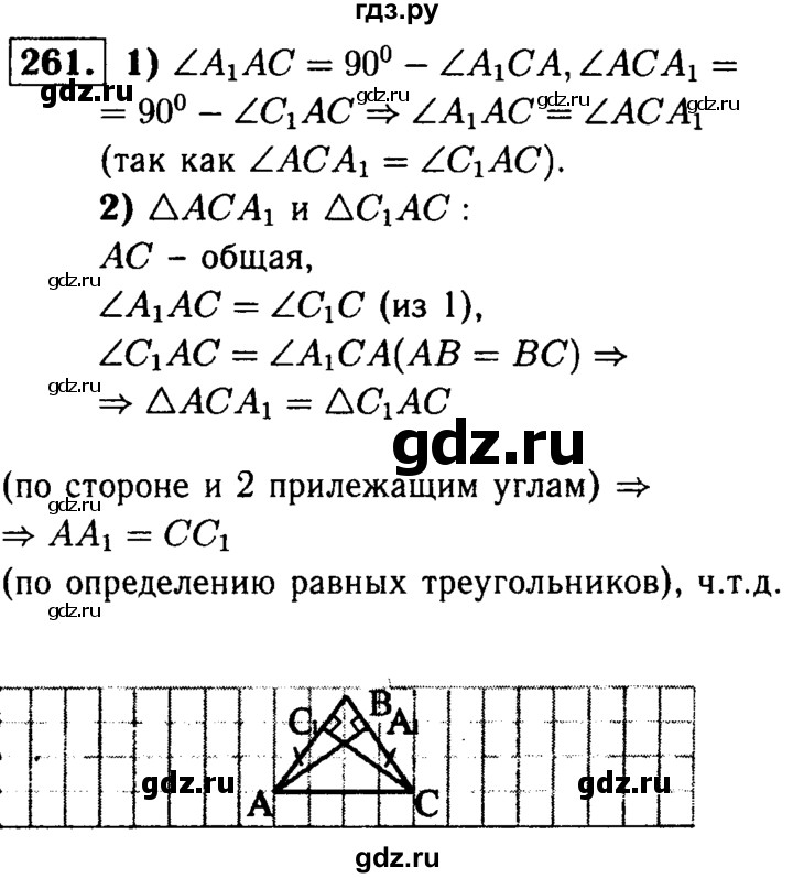 ГДЗ по геометрии 8 класс  Атанасян   задача - 261, Решебник №1 к учебнику 2018