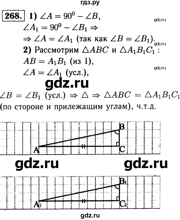ГДЗ по геометрии 8 класс  Атанасян   задача - 268, Решебник №1 к учебнику 2018