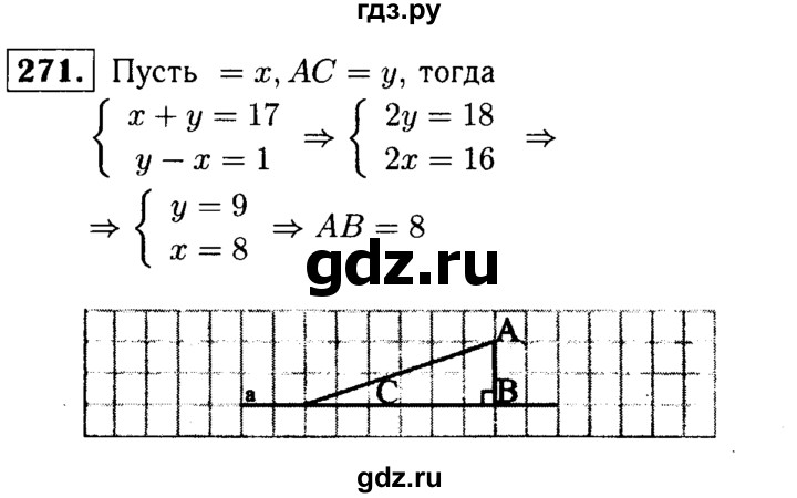 ГДЗ по геометрии 8 класс  Атанасян   задача - 271, Решебник №1 к учебнику 2018