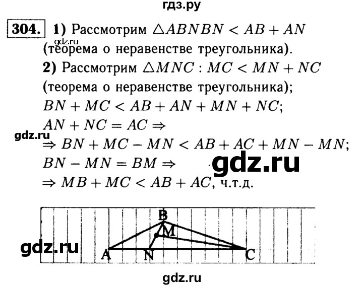 ГДЗ по геометрии 8 класс  Атанасян   задача - 304, Решебник №1 к учебнику 2018
