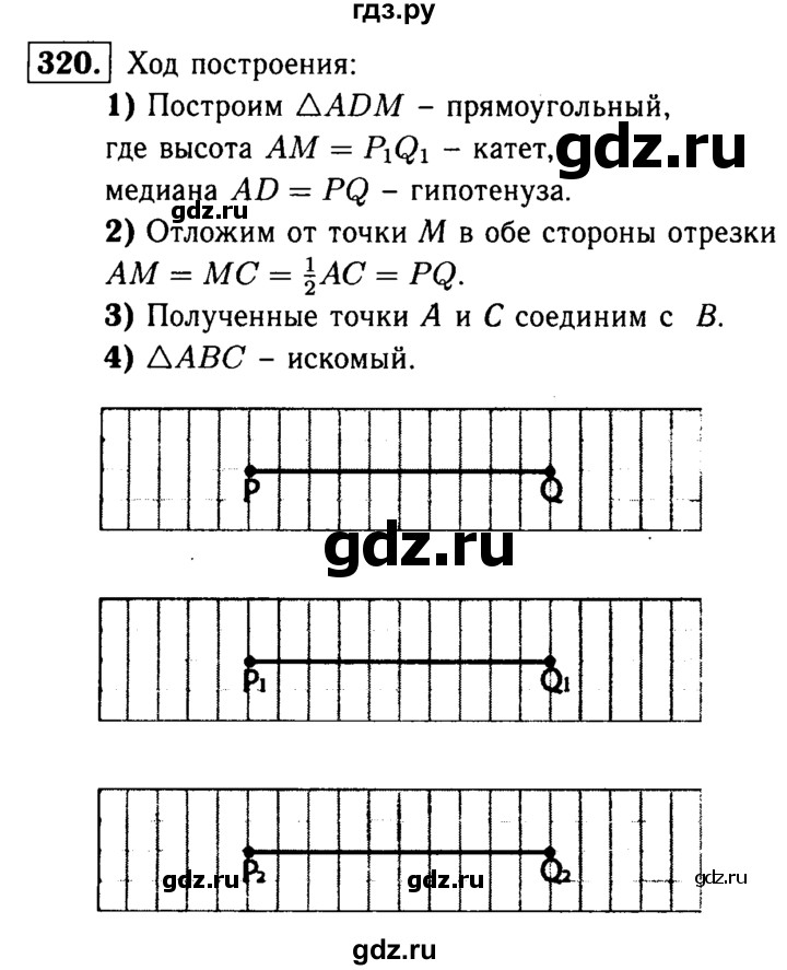 ГДЗ по геометрии 8 класс  Атанасян   задача - 320, Решебник №1 к учебнику 2018