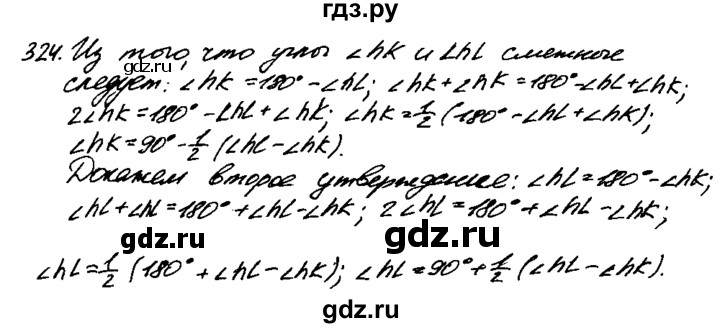 ГДЗ по геометрии 8 класс  Атанасян   задача - 324, Решебник №1 к учебнику 2018