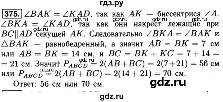 ГДЗ по геометрии 8 класс  Атанасян   задача - 375, Решебник №1 к учебнику 2018
