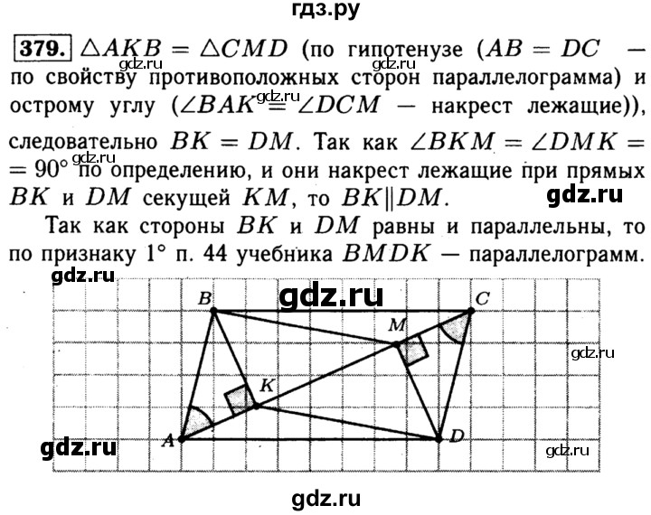 ГДЗ по геометрии 8 класс  Атанасян   задача - 379, Решебник №1 к учебнику 2018