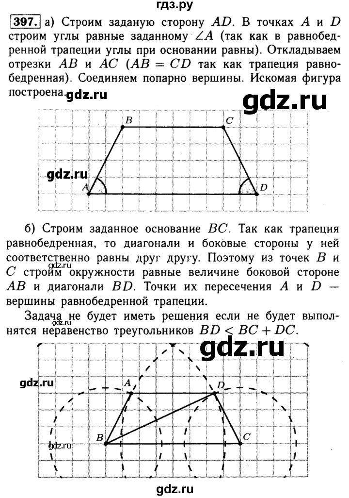 ГДЗ по геометрии 8 класс  Атанасян   задача - 397, Решебник №1 к учебнику 2018