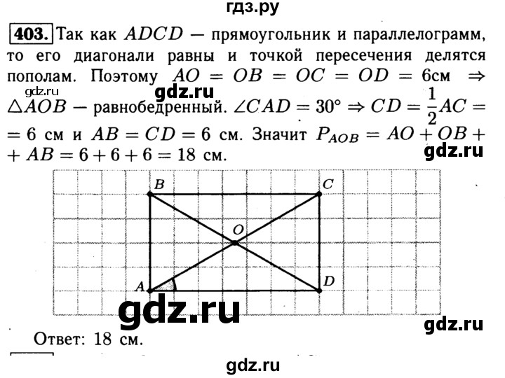 ГДЗ по геометрии 8 класс  Атанасян   задача - 403, Решебник №1 к учебнику 2018