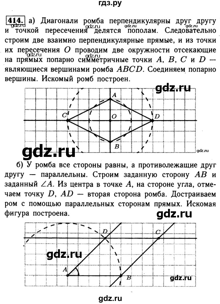 ГДЗ по геометрии 8 класс  Атанасян   задача - 414, Решебник №1 к учебнику 2018