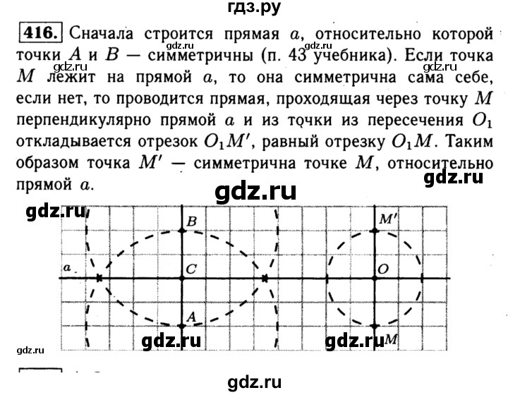 ГДЗ по геометрии 8 класс  Атанасян   задача - 416, Решебник №1 к учебнику 2018