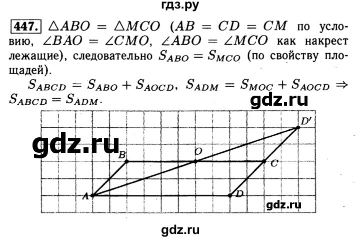 ГДЗ по геометрии 8 класс  Атанасян   задача - 447, Решебник №1 к учебнику 2018