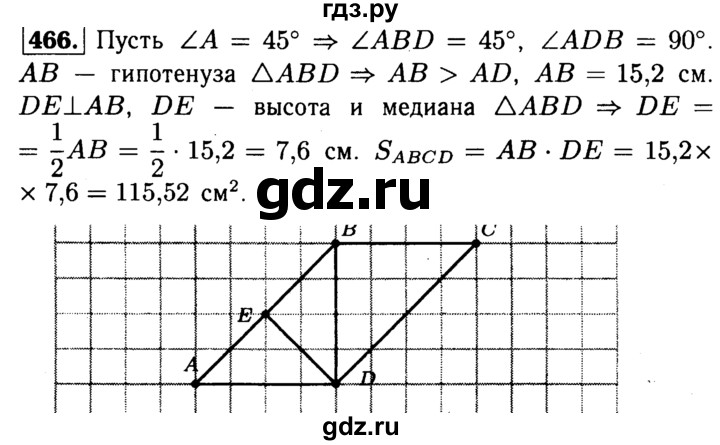 ГДЗ по геометрии 8 класс  Атанасян   задача - 466, Решебник №1 к учебнику 2018