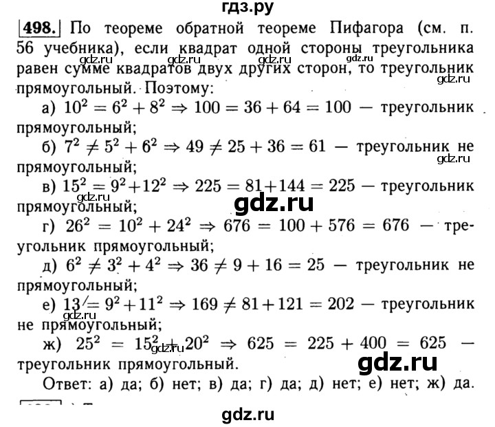 ГДЗ по геометрии 8 класс  Атанасян   задача - 498, Решебник №1 к учебнику 2018