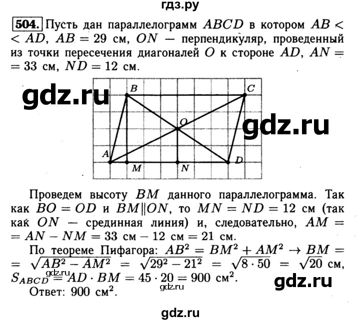 ГДЗ по геометрии 8 класс  Атанасян   задача - 504, Решебник №1 к учебнику 2018
