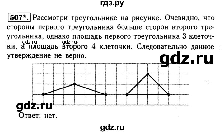 ГДЗ по геометрии 8 класс  Атанасян   задача - 507, Решебник №1 к учебнику 2018