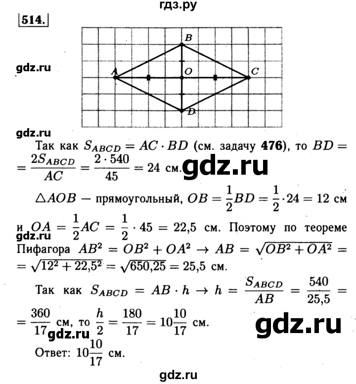 ГДЗ по геометрии 8 класс  Атанасян   задача - 514, Решебник №1 к учебнику 2018