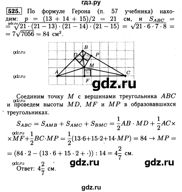 ГДЗ по геометрии 8 класс  Атанасян   задача - 525, Решебник №1 к учебнику 2018