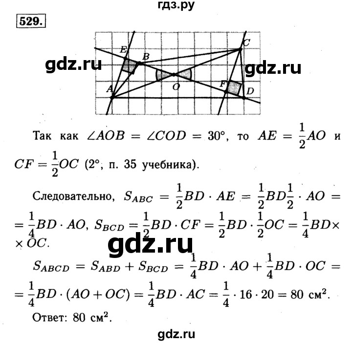 ГДЗ по геометрии 8 класс  Атанасян   задача - 529, Решебник №1 к учебнику 2018