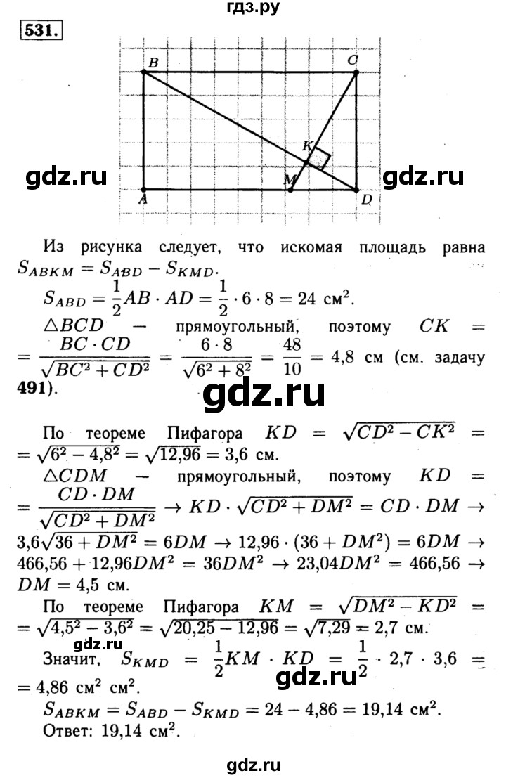 ГДЗ по геометрии 8 класс  Атанасян   задача - 531, Решебник №1 к учебнику 2018