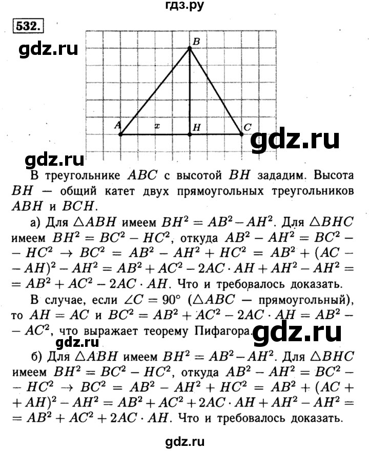 ГДЗ по геометрии 8 класс  Атанасян   задача - 532, Решебник №1 к учебнику 2018