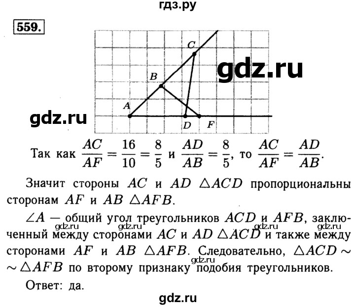 ГДЗ по геометрии 8 класс  Атанасян   задача - 559, Решебник №1 к учебнику 2018