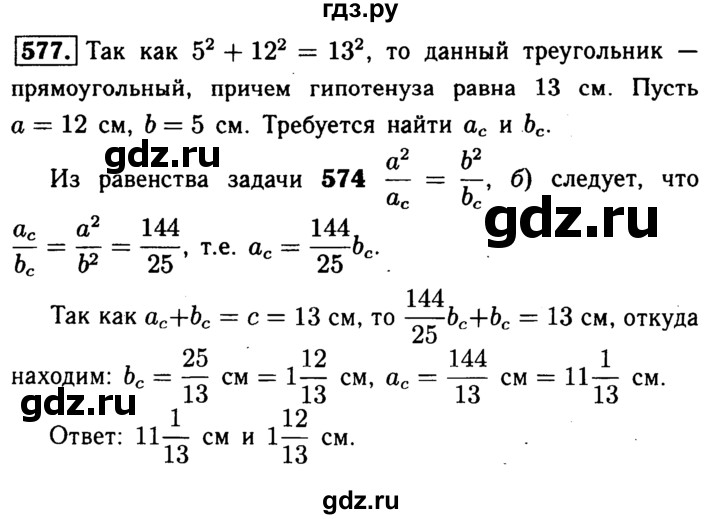 ГДЗ по геометрии 8 класс  Атанасян   задача - 577, Решебник №1 к учебнику 2018