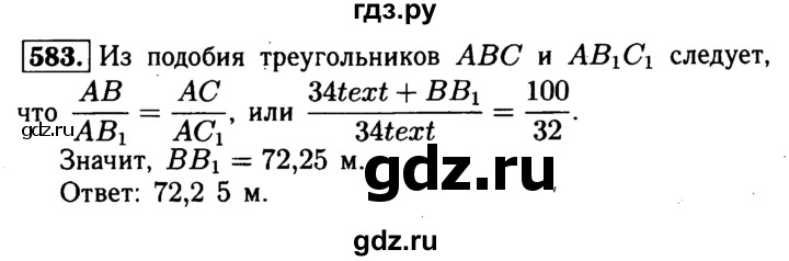 ГДЗ по геометрии 8 класс  Атанасян   задача - 583, Решебник №1 к учебнику 2018
