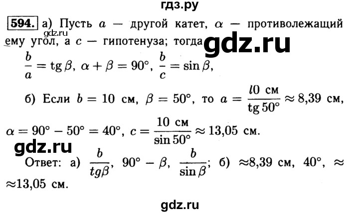 ГДЗ по геометрии 8 класс  Атанасян   задача - 594, Решебник №1 к учебнику 2018