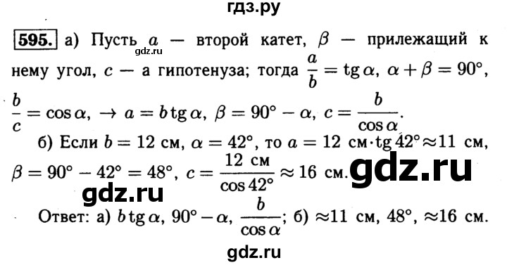 ГДЗ по геометрии 8 класс  Атанасян   задача - 595, Решебник №1 к учебнику 2018