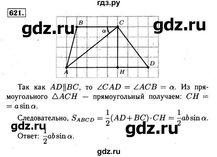 ГДЗ по геометрии 8 класс  Атанасян   задача - 621, Решебник №1 к учебнику 2018