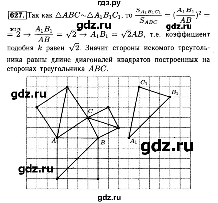 ГДЗ по геометрии 8 класс  Атанасян   задача - 627, Решебник №1 к учебнику 2018