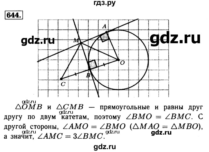 ГДЗ по геометрии 8 класс  Атанасян   задача - 644, Решебник №1 к учебнику 2018