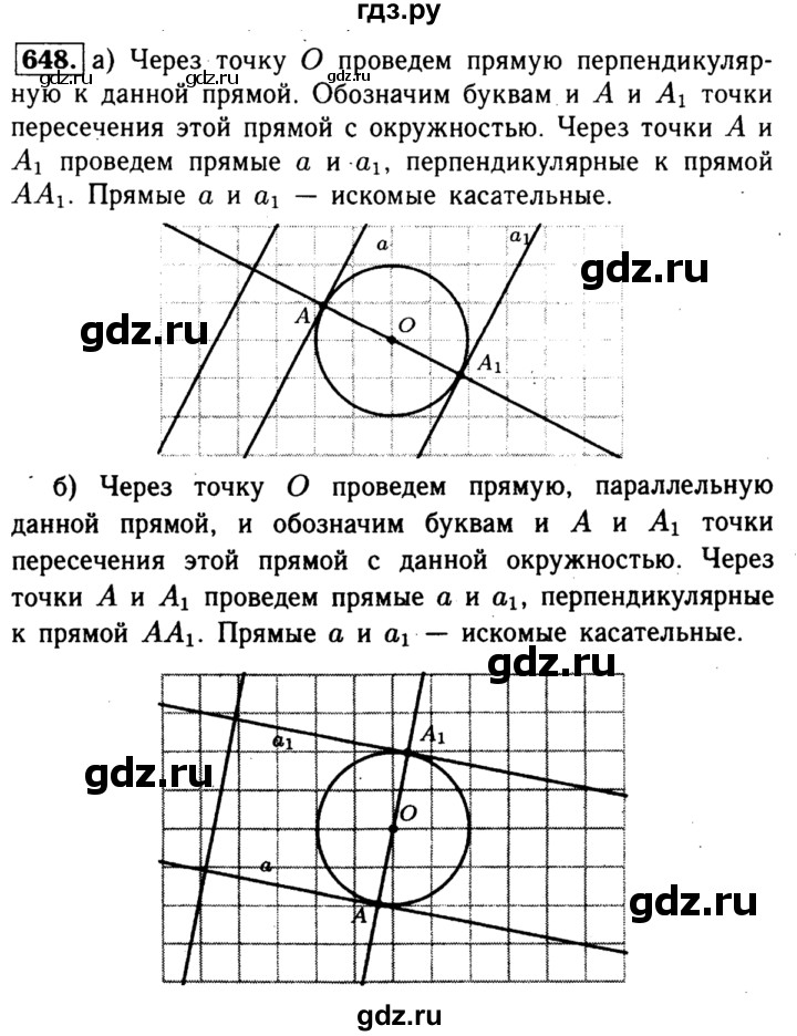 ГДЗ по геометрии 8 класс  Атанасян   задача - 648, Решебник №1 к учебнику 2018