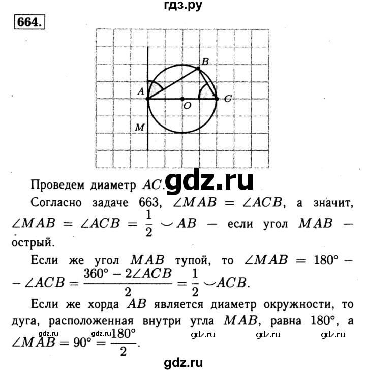 ГДЗ по геометрии 8 класс  Атанасян   задача - 664, Решебник №1 к учебнику 2018