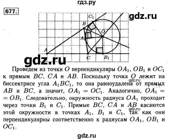 ГДЗ по геометрии 8 класс  Атанасян   задача - 677, Решебник №1 к учебнику 2018