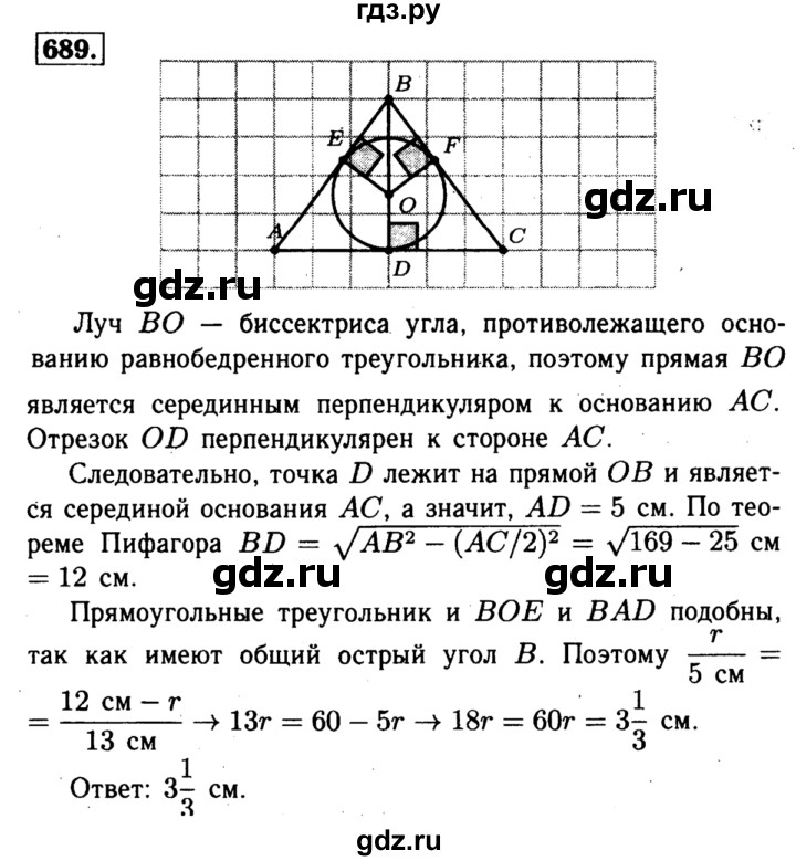 ГДЗ по геометрии 8 класс  Атанасян   задача - 689, Решебник №1 к учебнику 2018