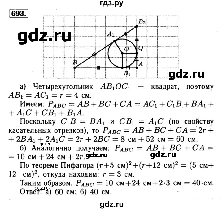 ГДЗ по геометрии 8 класс  Атанасян   задача - 693, Решебник №1 к учебнику 2018