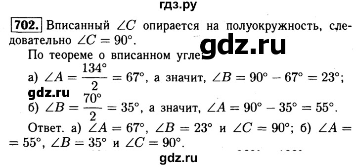 ГДЗ по геометрии 8 класс  Атанасян   задача - 702, Решебник №1 к учебнику 2018
