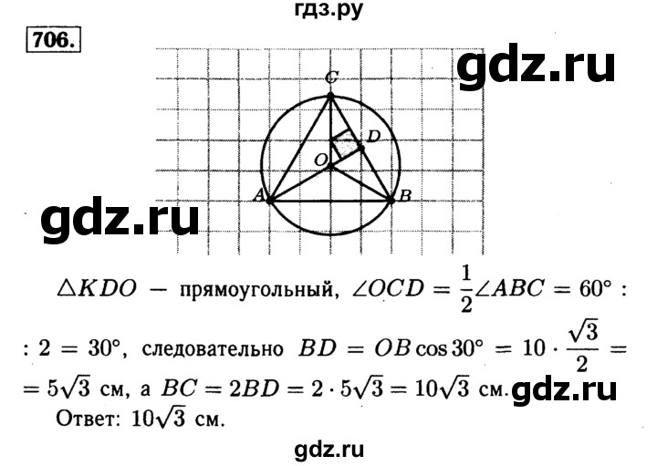 ГДЗ по геометрии 8 класс  Атанасян   задача - 706, Решебник №1 к учебнику 2018