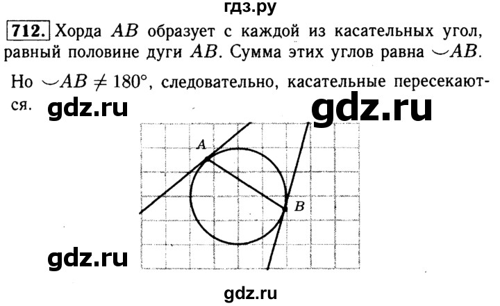 ГДЗ по геометрии 8 класс  Атанасян   задача - 712, Решебник №1 к учебнику 2018