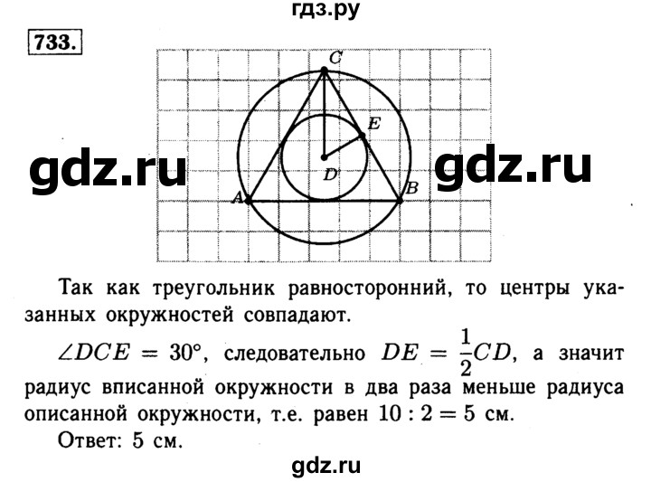 ГДЗ по геометрии 8 класс  Атанасян   задача - 733, Решебник №1 к учебнику 2018