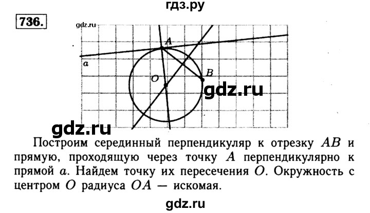 ГДЗ по геометрии 8 класс  Атанасян   задача - 736, Решебник №1 к учебнику 2018