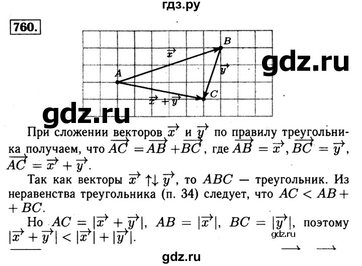 ГДЗ по геометрии 8 класс  Атанасян   задача - 760, Решебник №1 к учебнику 2018