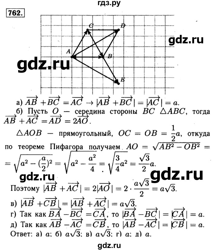 ГДЗ по геометрии 8 класс  Атанасян   задача - 762, Решебник №1 к учебнику 2018