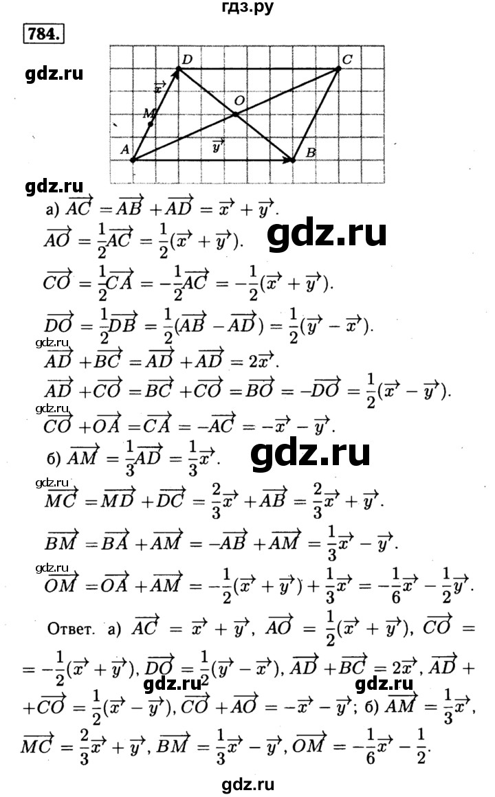 ГДЗ по геометрии 8 класс  Атанасян   задача - 784, Решебник №1 к учебнику 2018