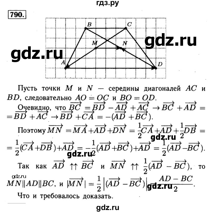 ГДЗ по геометрии 8 класс  Атанасян   задача - 790, Решебник №1 к учебнику 2018